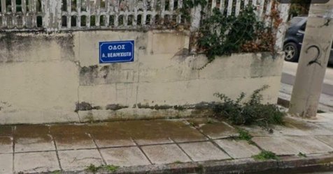 Συναγερμός στη Ραφήνα: Βρέθηκε οξειδωμένη χειροβομβίδα σε πεζοδρόμιο