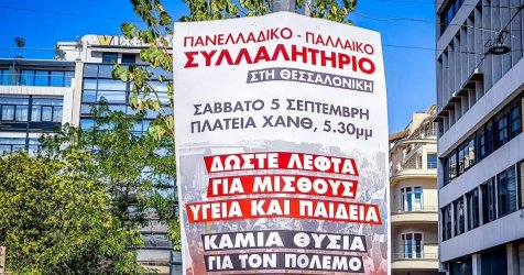 ΔΕΘ 2026: Τι ώρα και πού οι συγκεντρώσεις στη Θεσσαλονίκη το Σάββατο